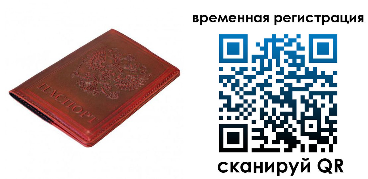 временная регистрация купить в Добрянке