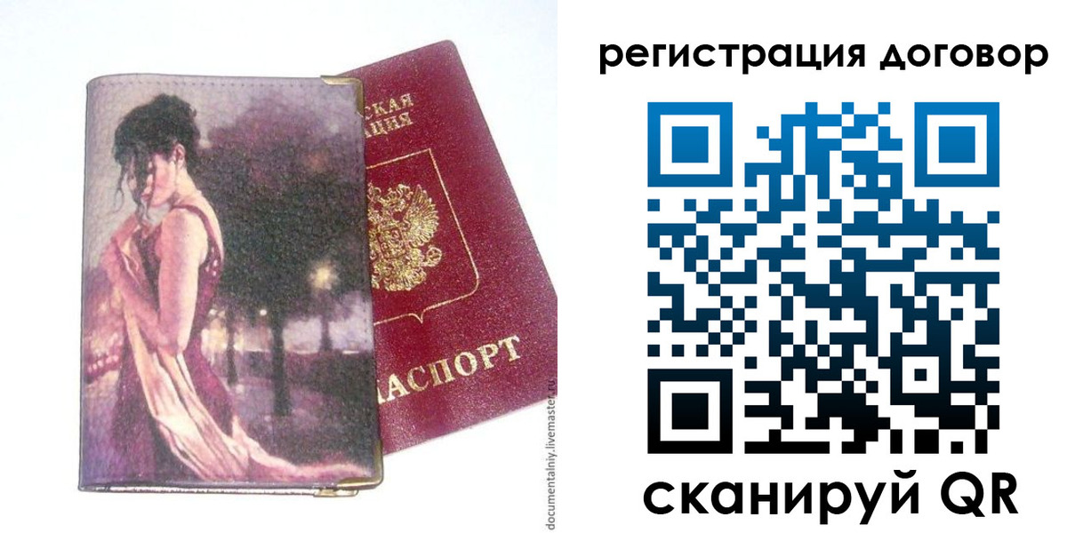 прописка 2025 в Добрянке