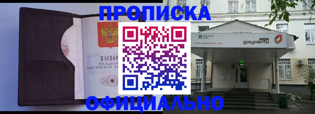 прописка в Добрянке