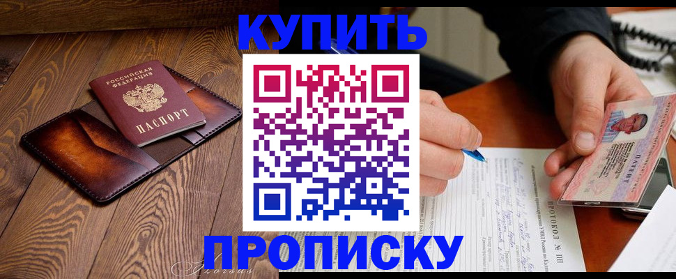 прописка 2025 в Добрянке