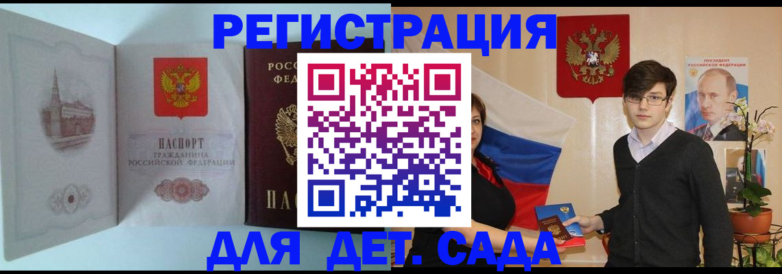 прописка для школы в Добрянке