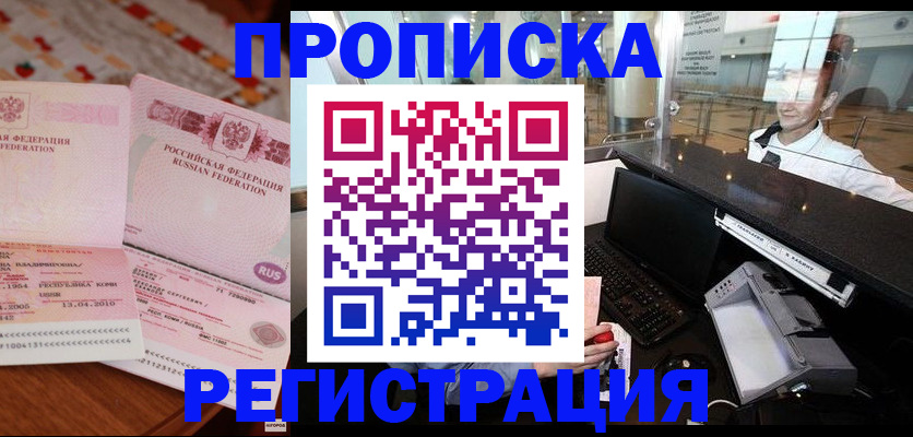 временная регистрация законно в Добрянке